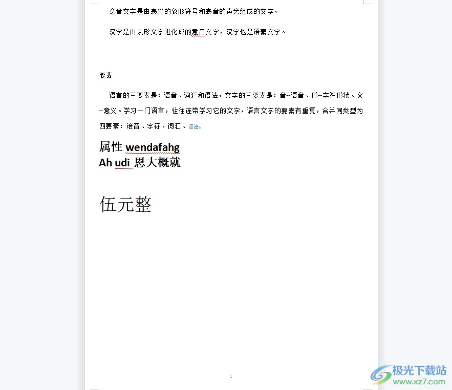 wps文档将并排两页变成单页的教程