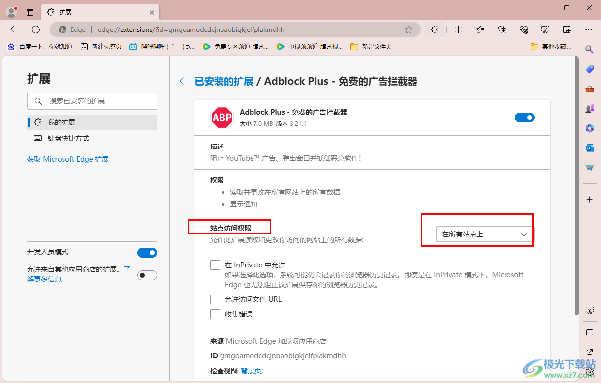 edge浏览器设置插件的站点访问权限的方法