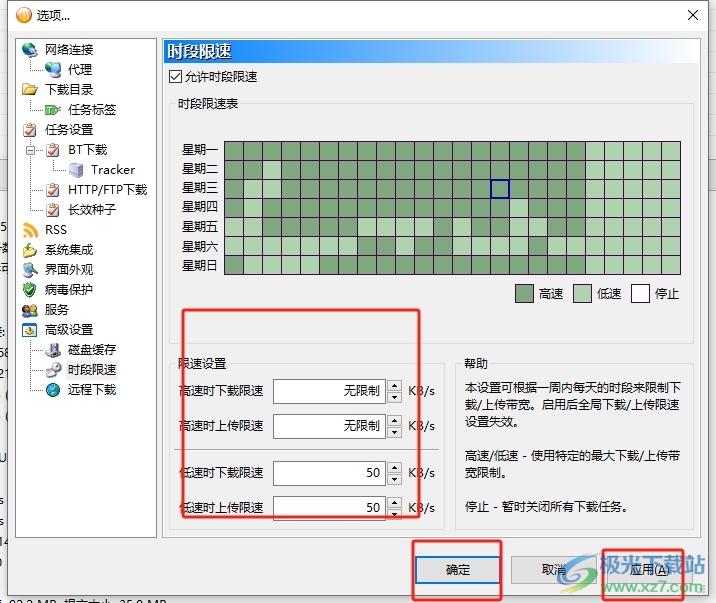 bitcomet启用时段限速的教程