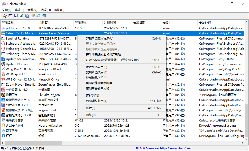 UninstallView(程序卸载工具)(1)