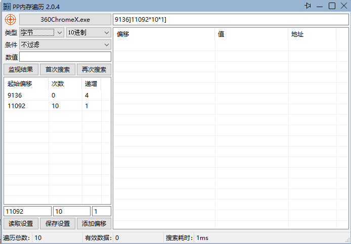 PP内存遍历工具(1)