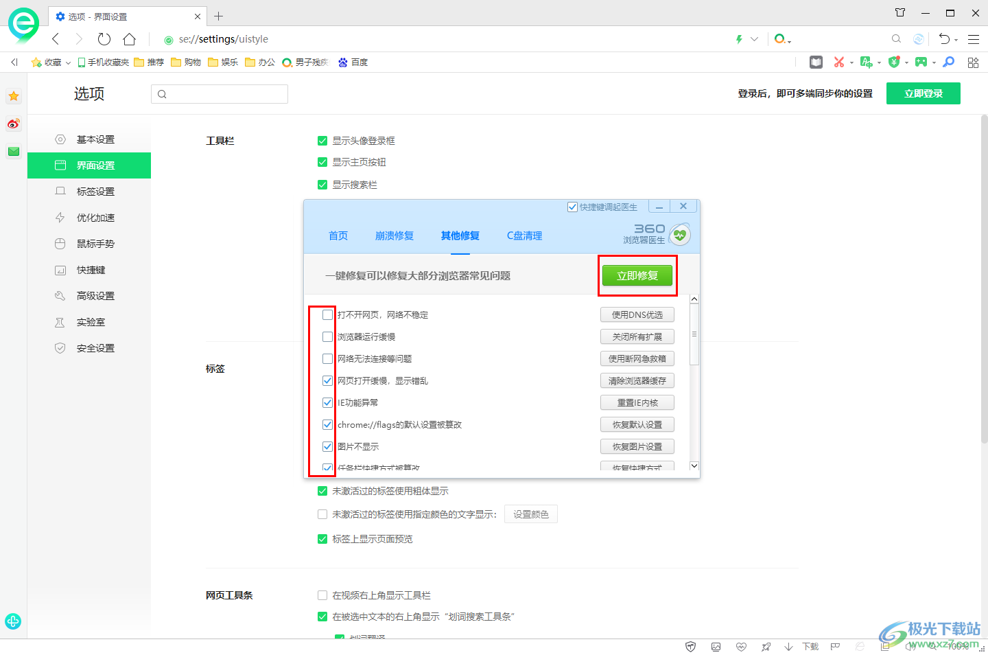 360安全浏览器总是崩溃的解决方法