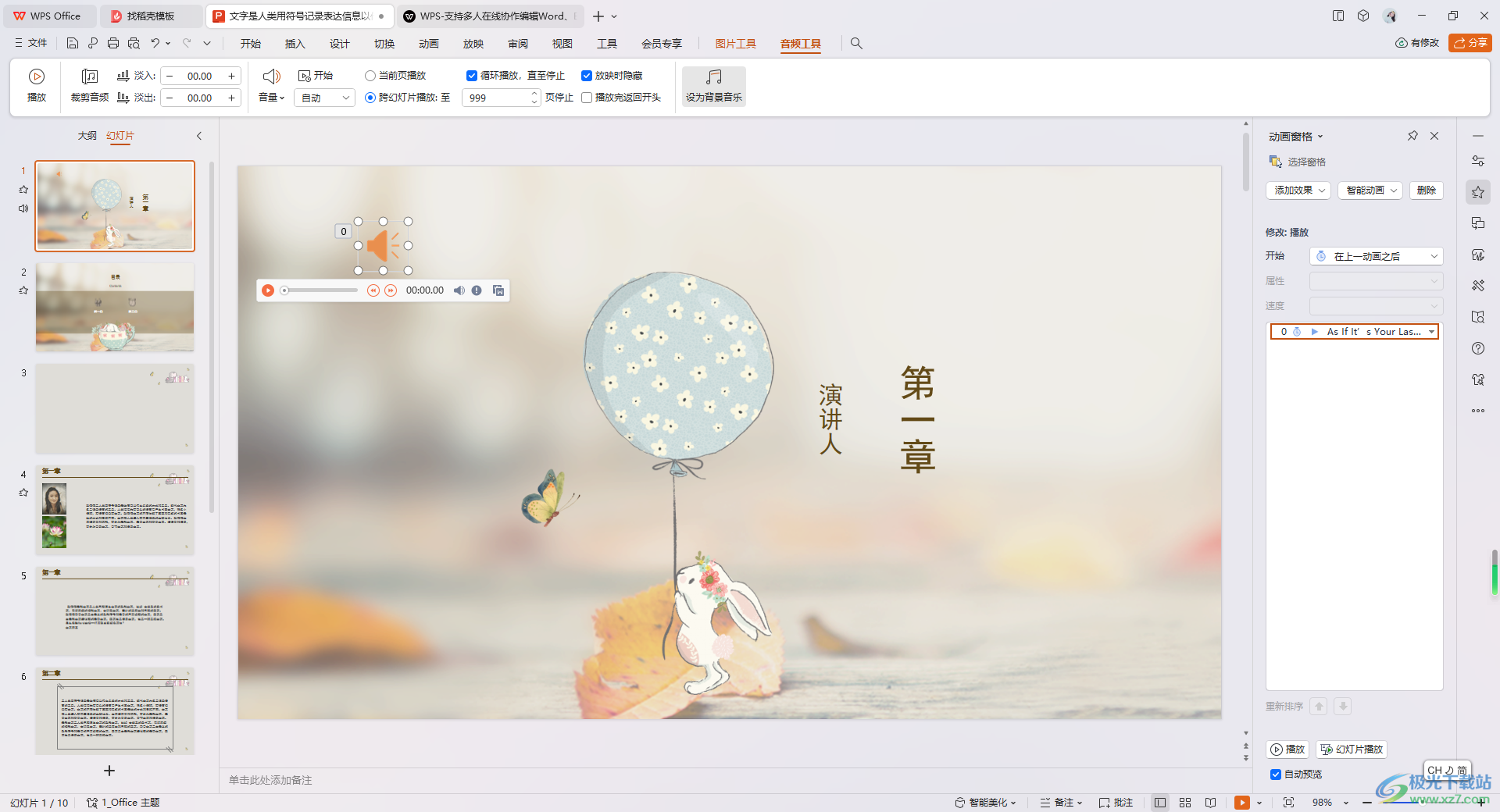 WPS PPT设置音频手动播放的方法