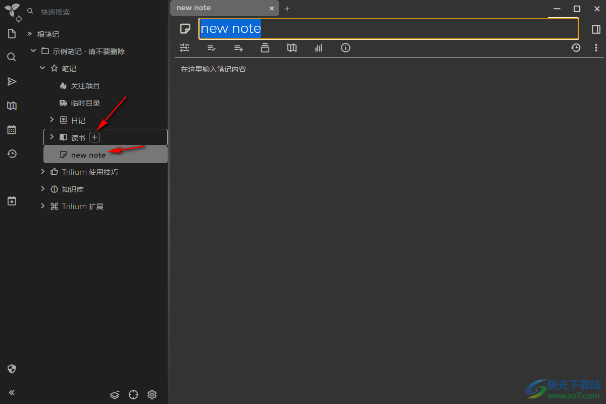 Trilium Notes创建读书笔记的方法