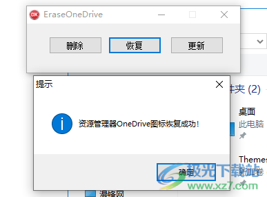 EraseOneDrive(onedrive资源管理删除器)