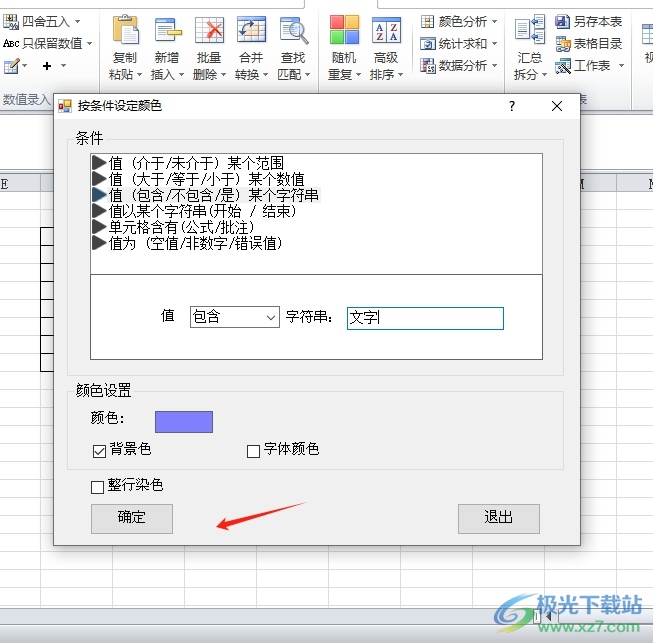 excel将包含指定内容的单元格设置背景色的教程