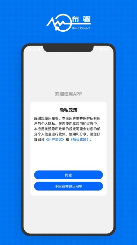 布骤APP(4)