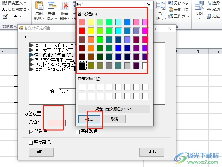 excel将包含指定内容的单元格设置背景色的教程