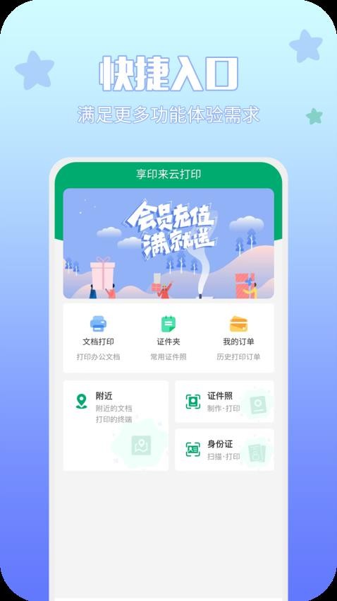 享印来云打印app