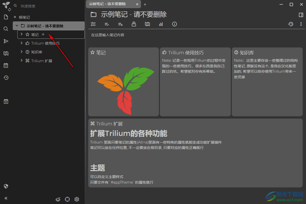 Trilium Notes创建读书笔记的方法