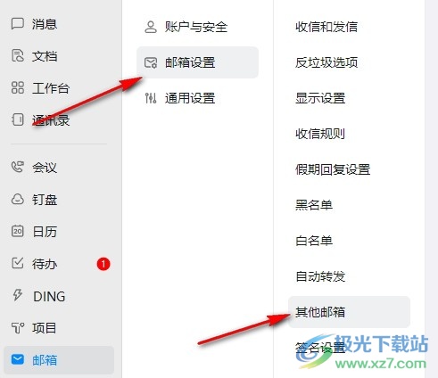 钉钉在邮箱中添加新账号的方法