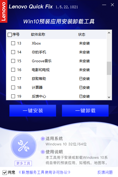 Win10预装应用安装卸载工具(1)