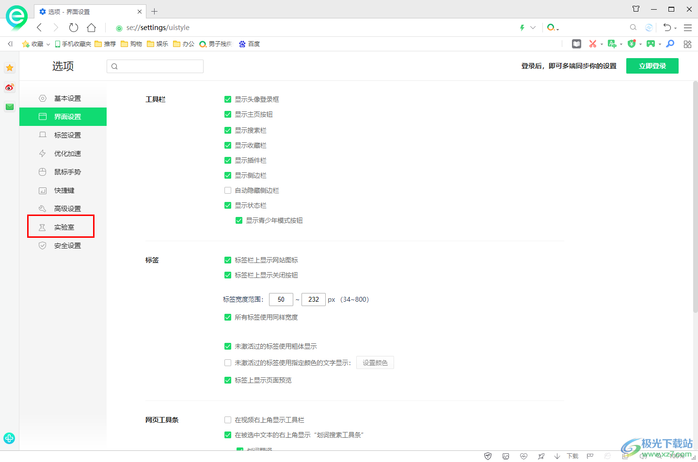 360安全浏览器开启360壁纸功能的方法