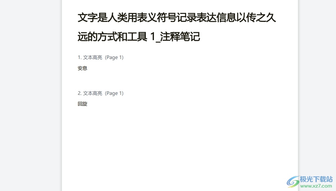 ​极光pdf将页面标记为密文的教程