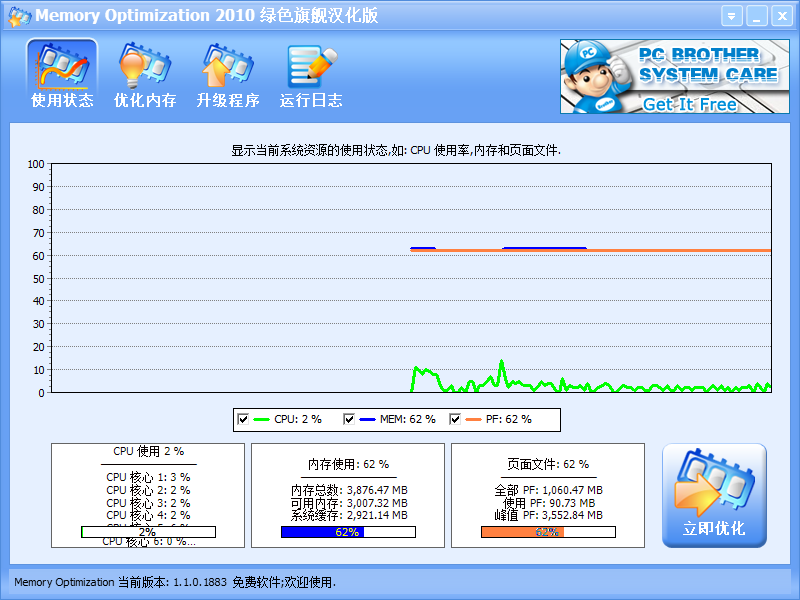 Memory Optimization(内存优化软件)(1)