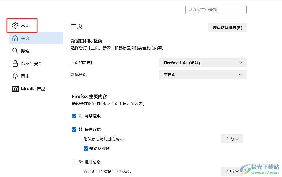 火狐浏览器查看更新历史的教程