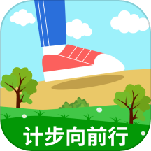 计步向前行APP v1.0安卓版