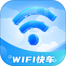 WiFi快车APP v1.0.1.2023.1213.1638安卓版