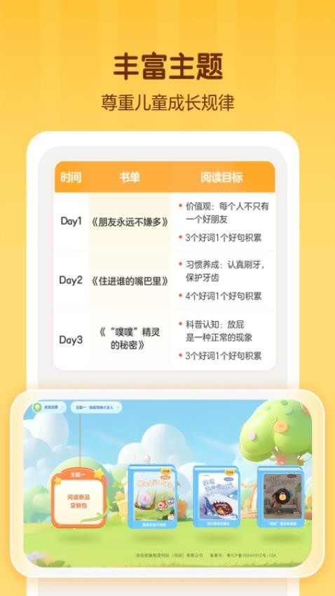 学而思启蒙APP官网版v3.01.03(3)