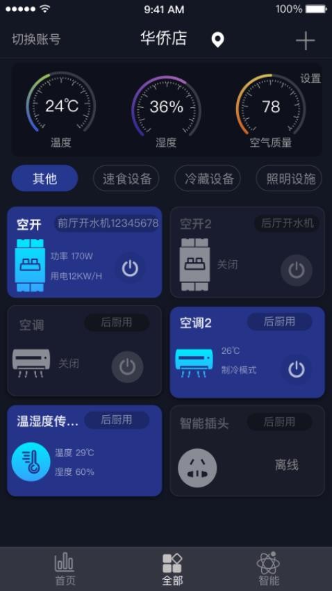 鈦物智聯(lián)APP(5)
