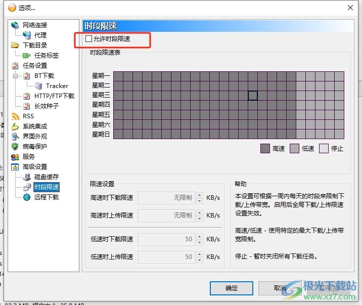 bitcomet启用时段限速的教程