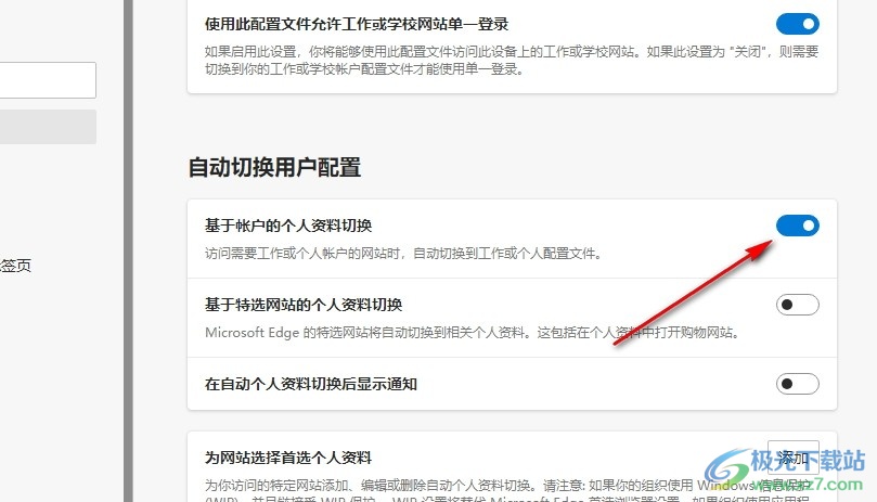 Edge浏览器开启个人资料自动切换的方法