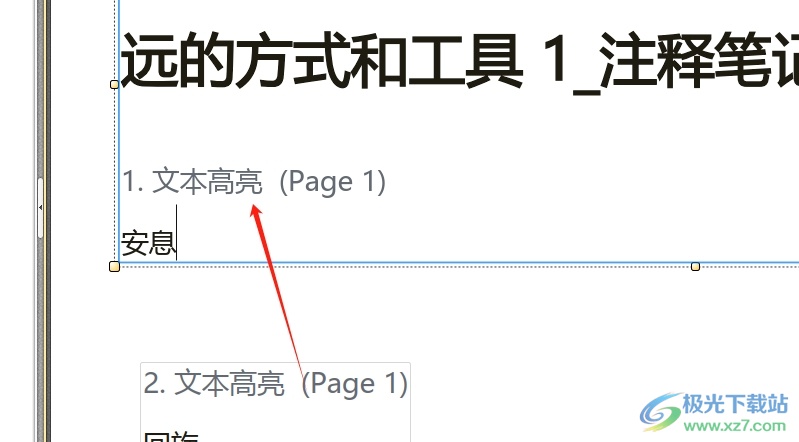 ​pdf猫编辑器删除下划线的教程