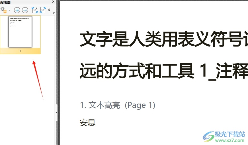 ​pdf猫编辑器删除其中一页的教程