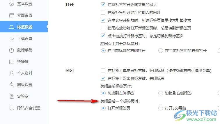 360极速浏览器设置关闭完标签页时关闭浏览器的方法