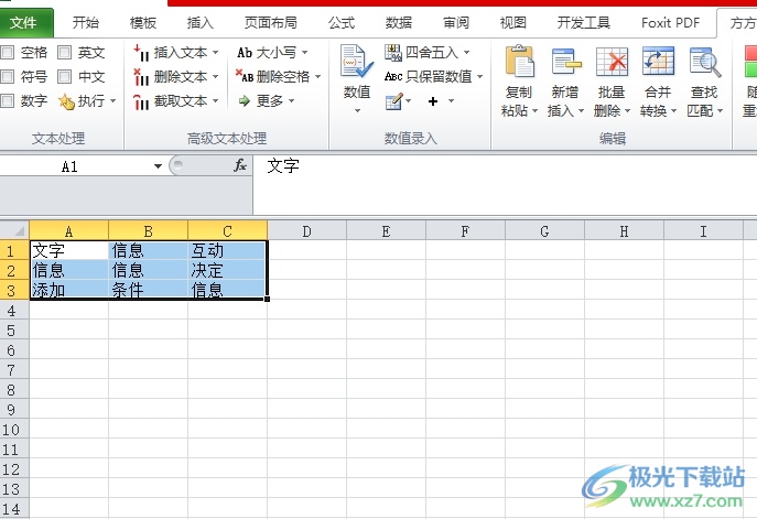 方方格子为指定文字添加颜色的教程