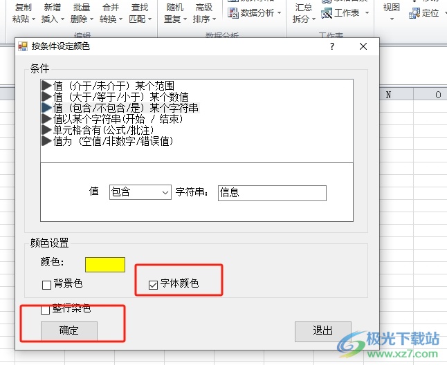 方方格子为指定文字添加颜色的教程