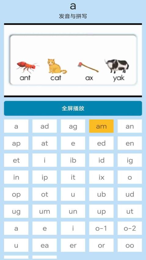 迈级学前英语APP(1)