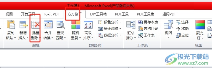 方方格子批量清空非数字的教程