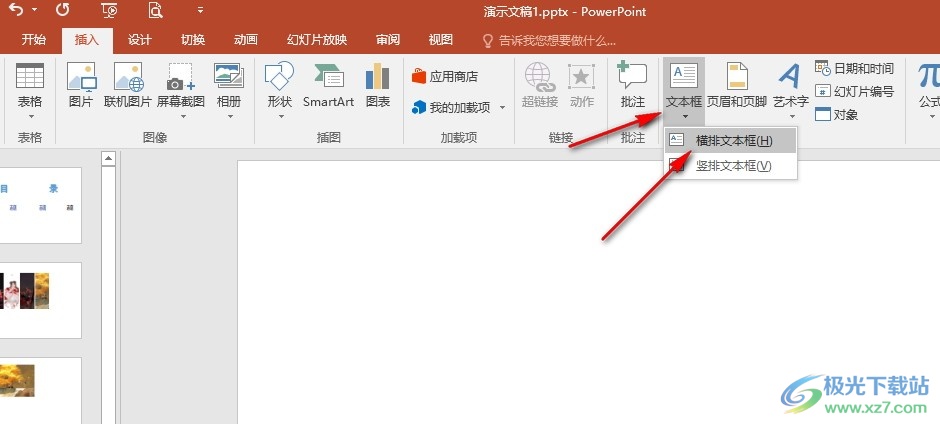 PPT演示文稿将文字另存为图片的方法