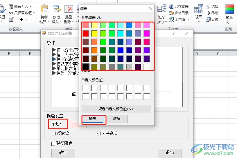 方方格子为指定文字添加颜色的教程