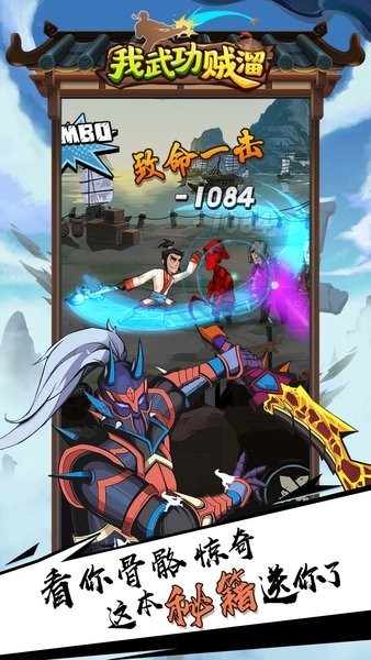 我武功贼溜新版(2)