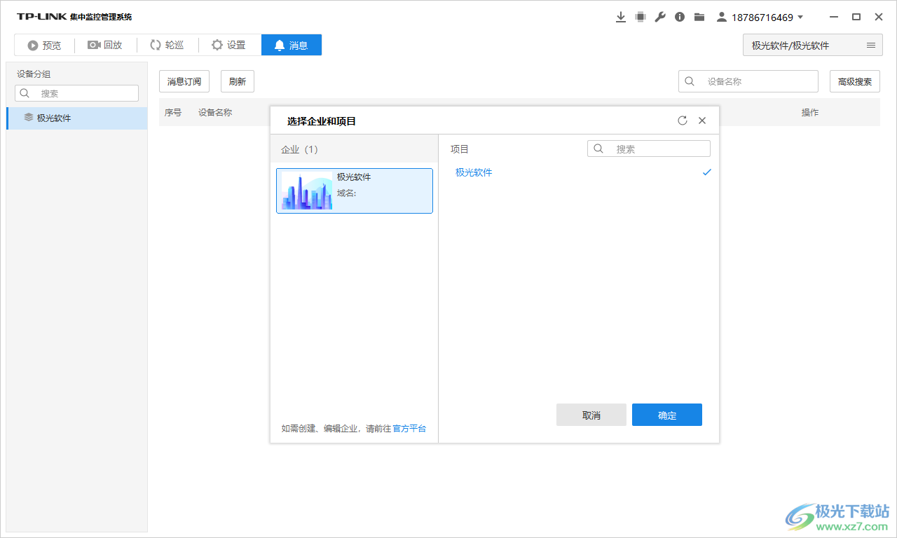 TP-LINK集中监控管理系统