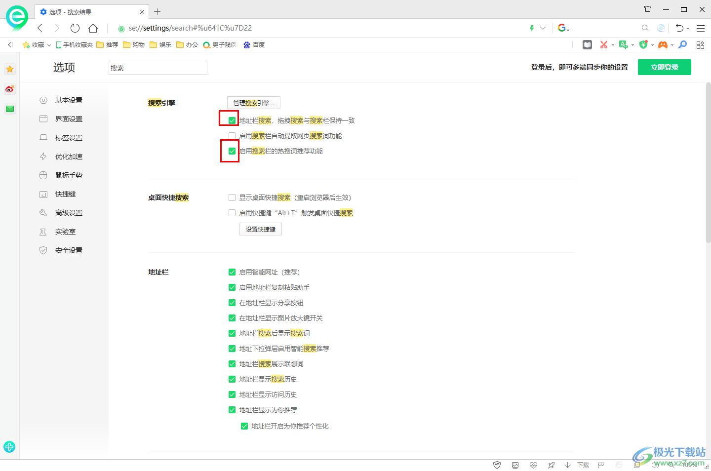 360安全浏览器设置百度为默认搜索引擎的方法