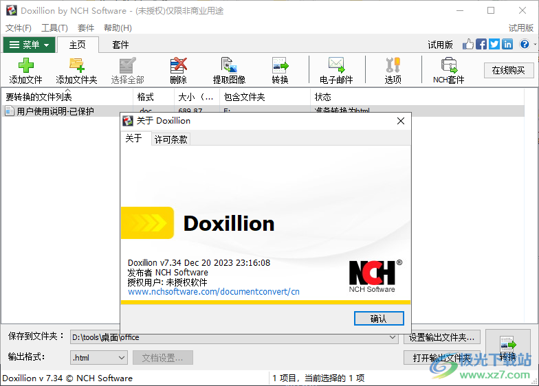 Doxillion文档格式转换软件
