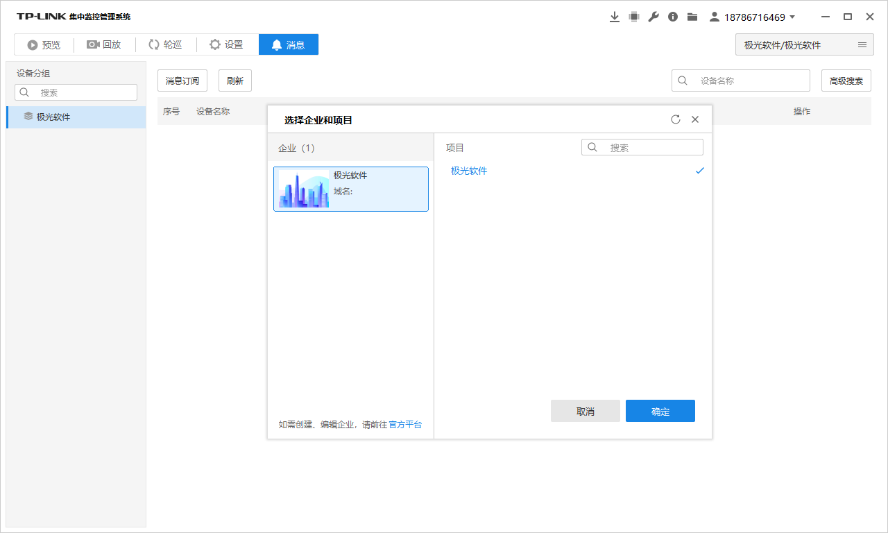 TP-LINK集中监控管理系统(1)