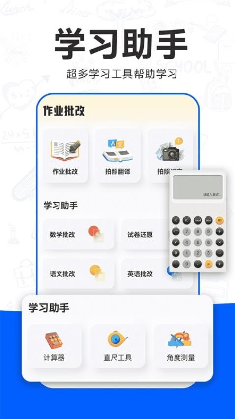 检查作业批改王appv1.0.1(3)