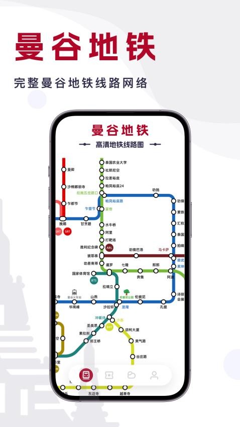 曼谷地铁通APP中文版(4)