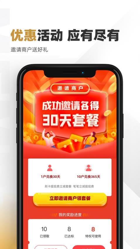 快钱刷官网版(3)
