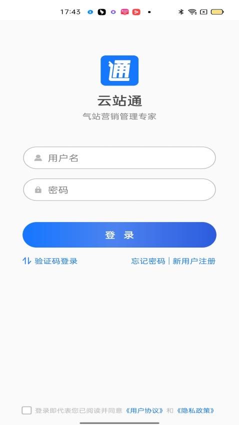 云站通APP(2)