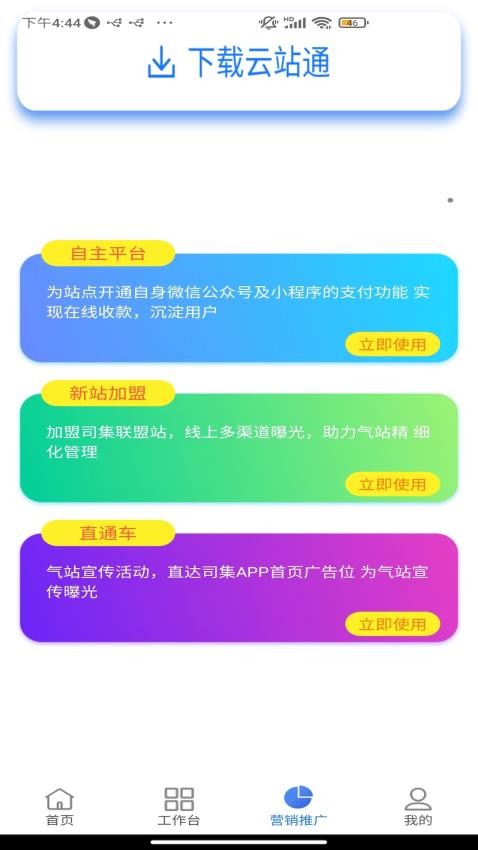 云站通APP(3)