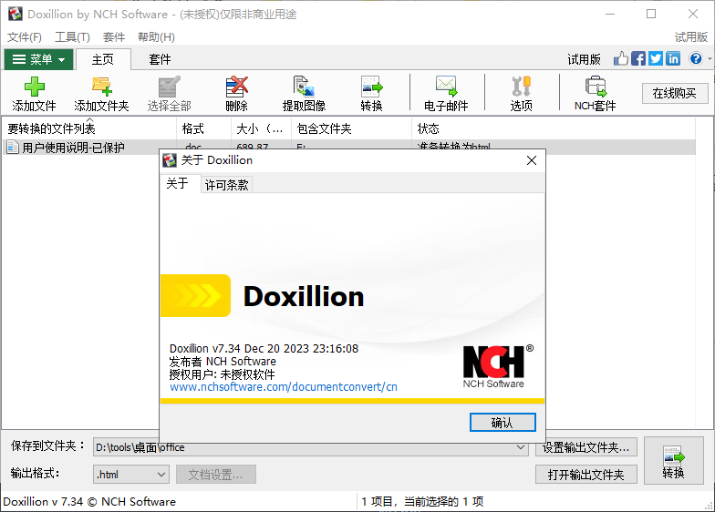 Doxillion文档格式转换软件(1)