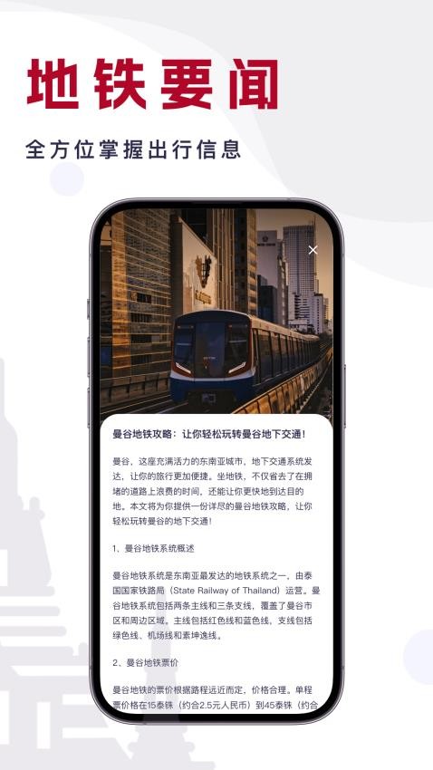 曼谷地铁通APP中文版v1.0.0(2)