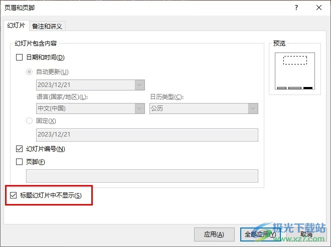 ppt加页码怎么设置:PPT设置标题幻灯片不显示页码的方法