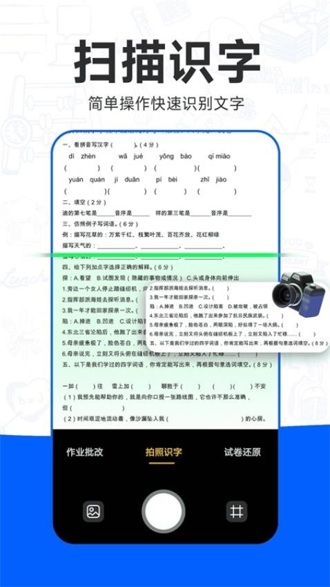 检查作业批改王appv1.0.1(1)