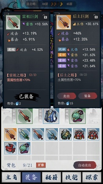 飞剑扫九州v1.0.2(1)